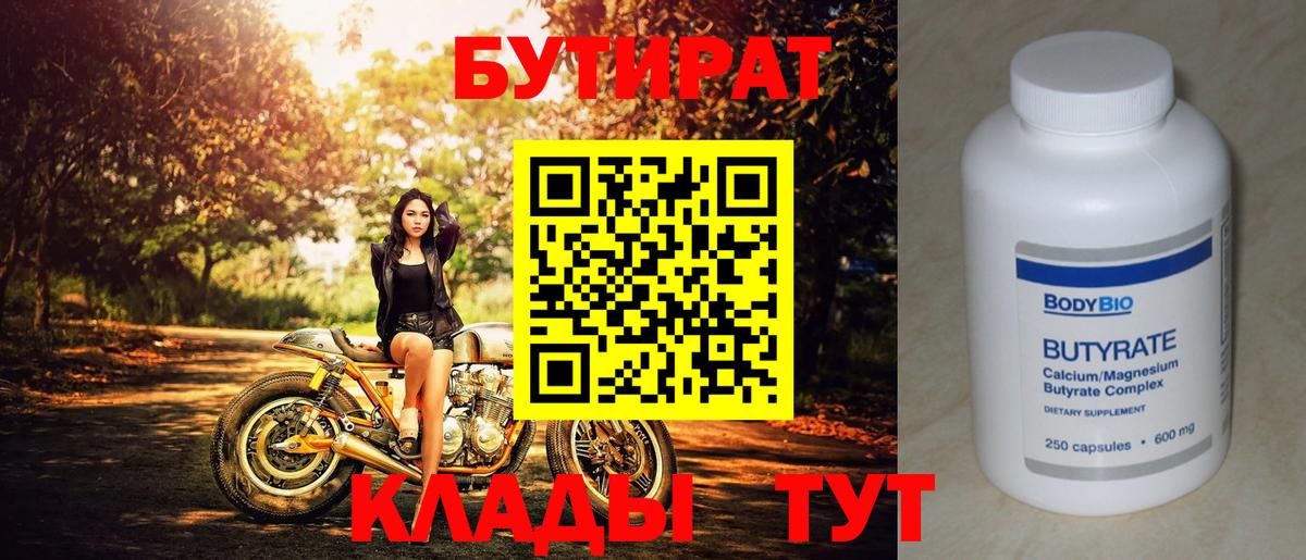 Сегежа  БУТИРАТ вода  Вход с VPN 