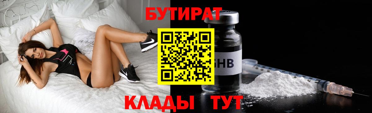 Бутират бутандиол Сегежа