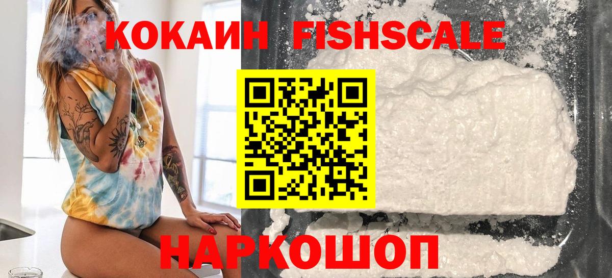 Кокаин 99%  Вход с VPN  дарнет шоп  Сегежа  КОКАИН FishScale 