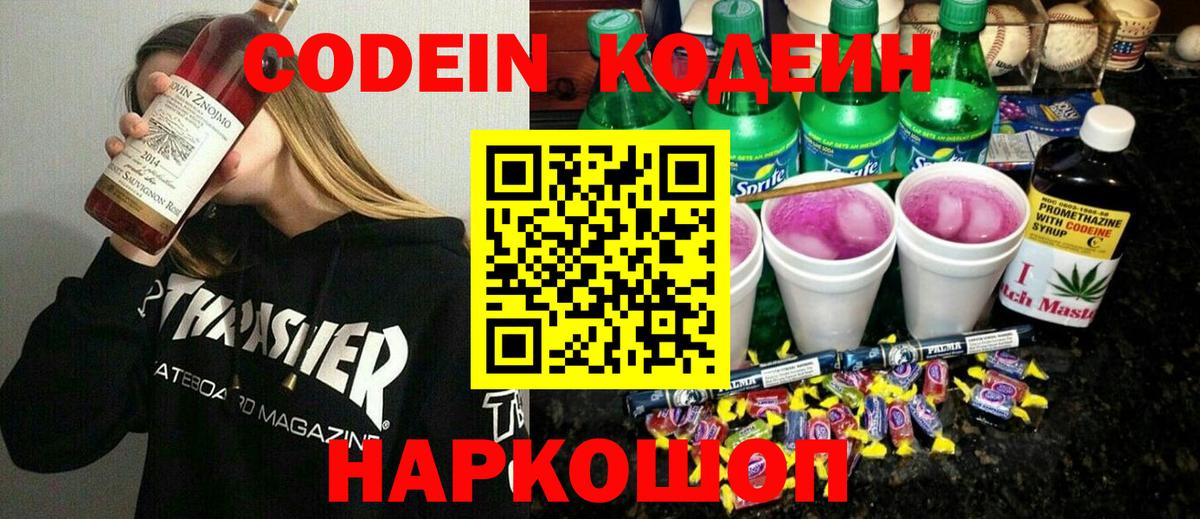 Сегежа  Кодеин Purple Drank  Вход с VPN 
