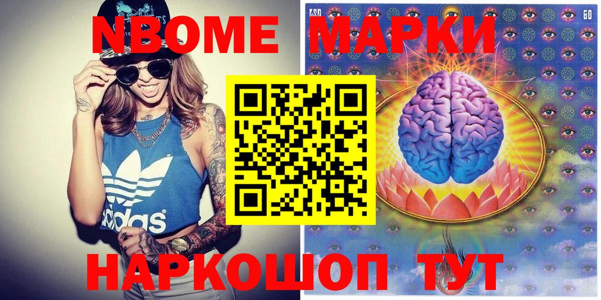 Марки 25I-NBOMe 1,8мг Сегежа