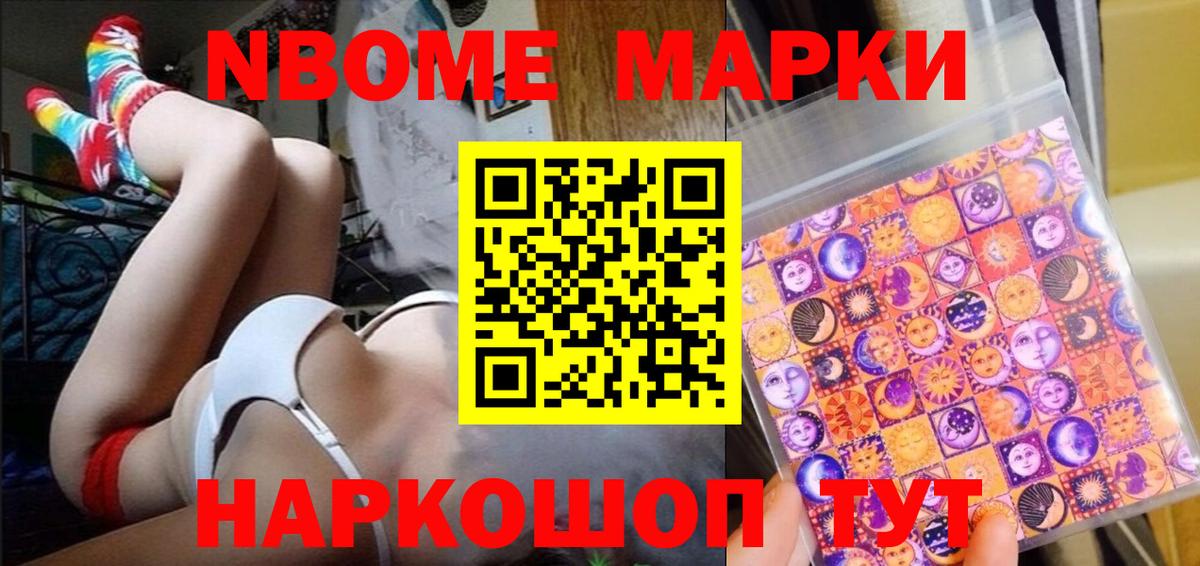 Сегежа  Марки NBOMe 1,8мг  Марки 25I-NBOMe  Вход с VPN 